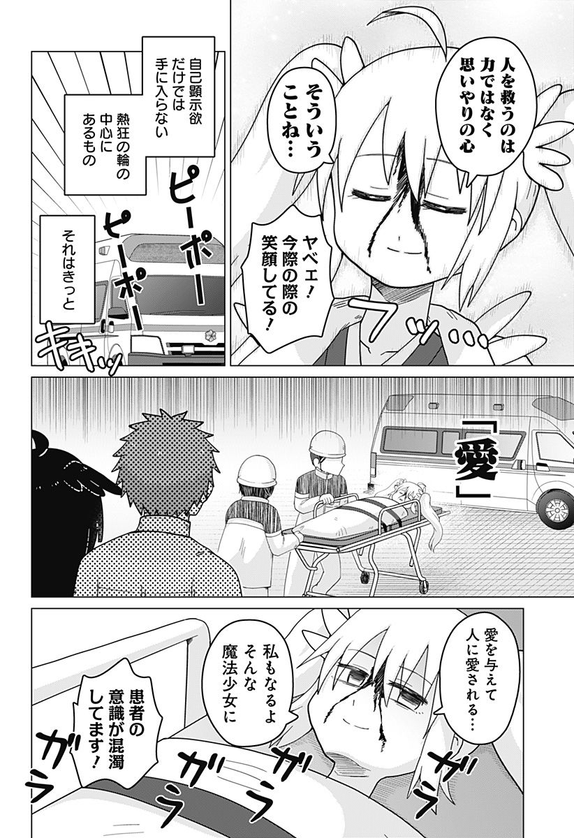 タマロビ in アウト - 第6話 - Page 14