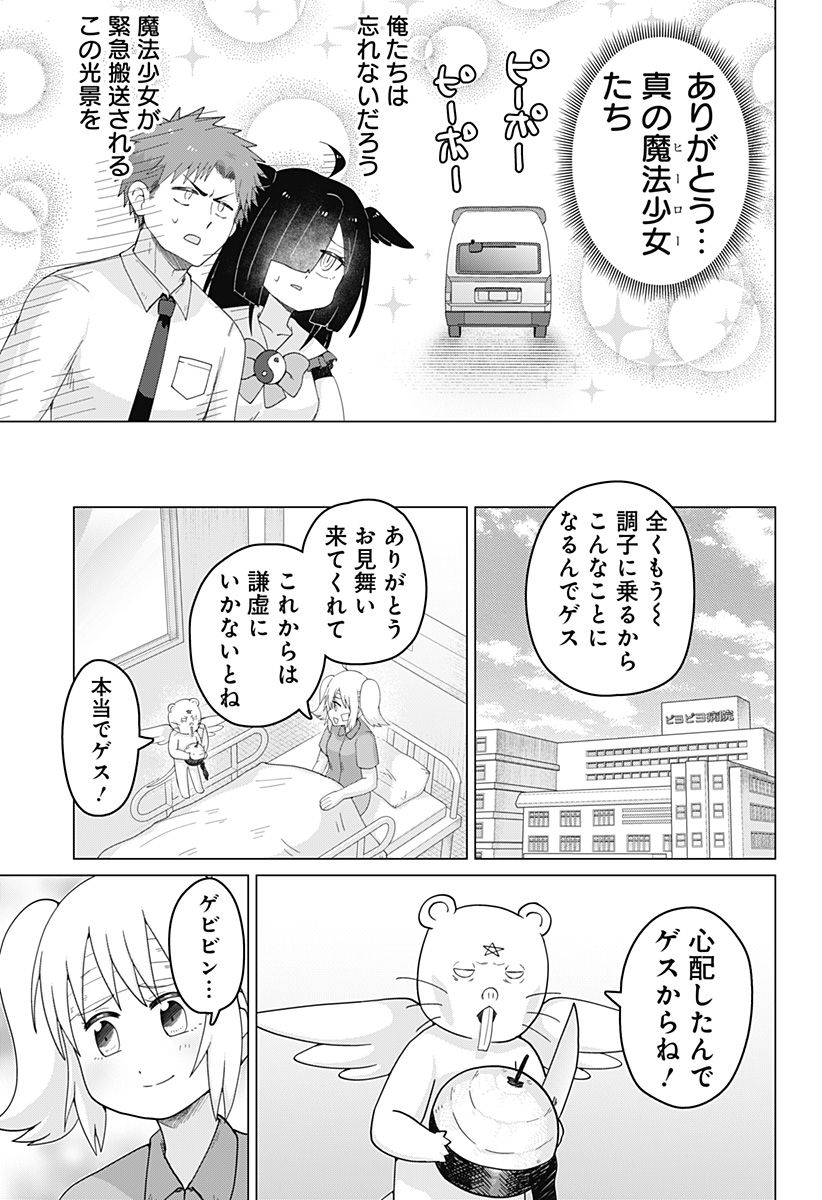 タマロビ in アウト - 第6話 - Page 15