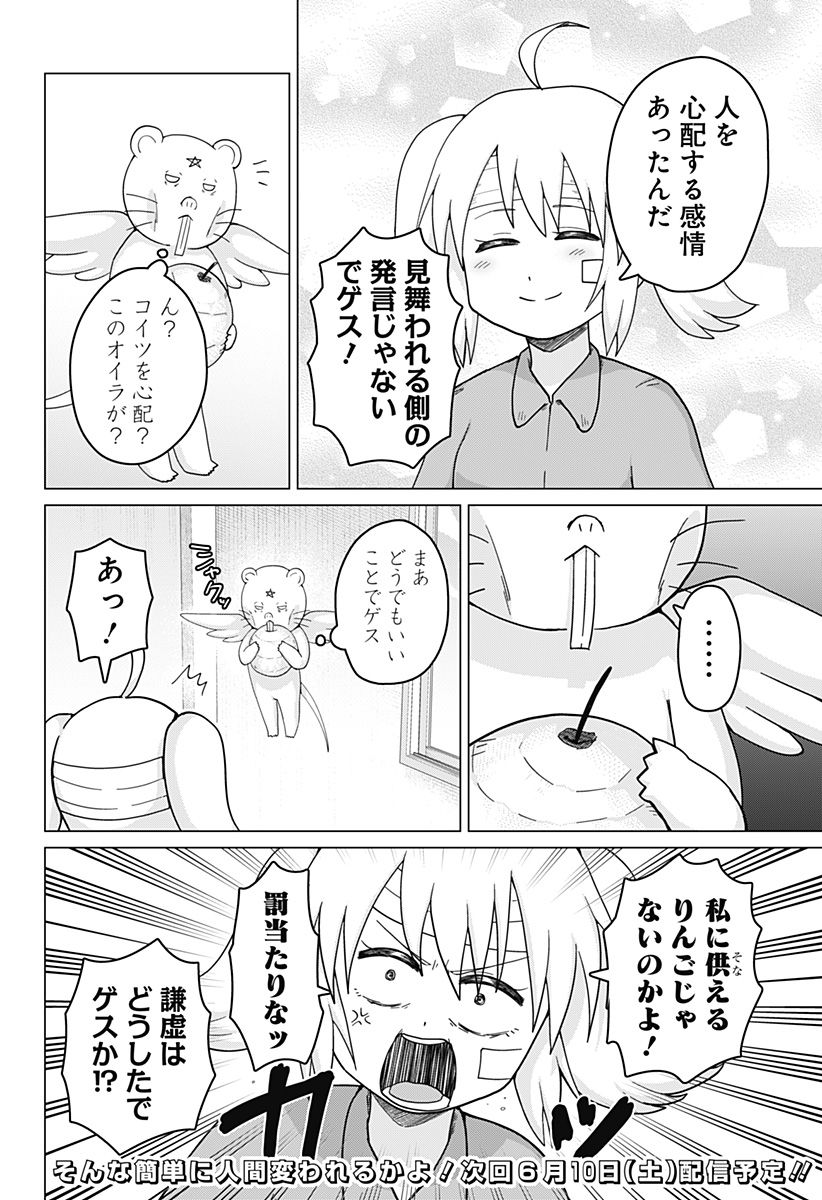 タマロビ in アウト - 第6話 - Page 16