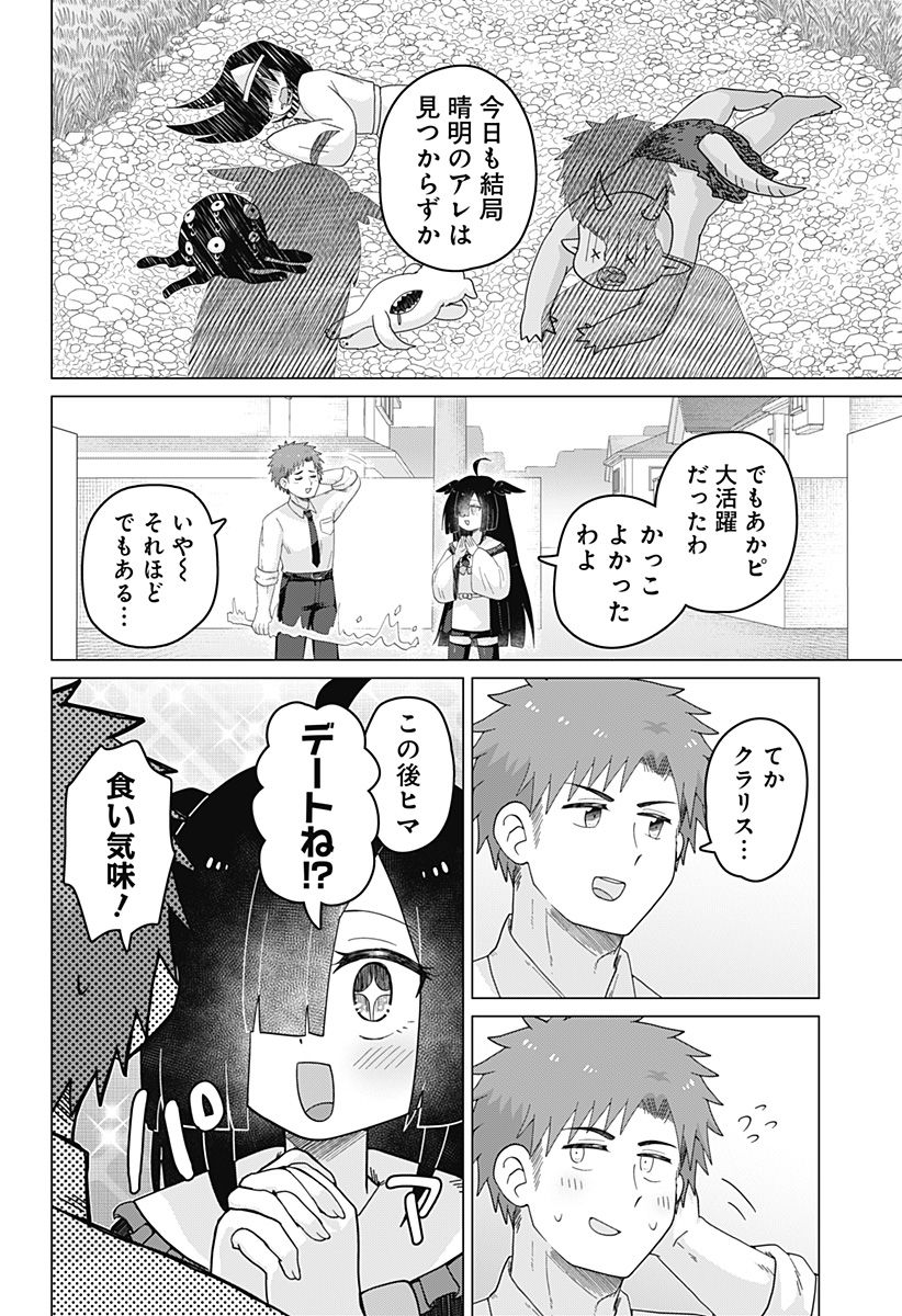 タマロビ in アウト - 第6話 - Page 4