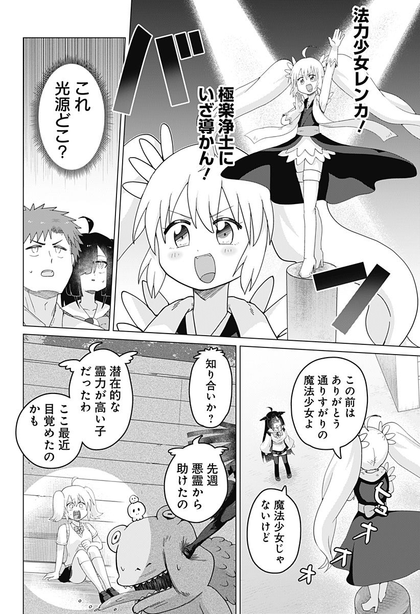 タマロビ in アウト - 第6話 - Page 6