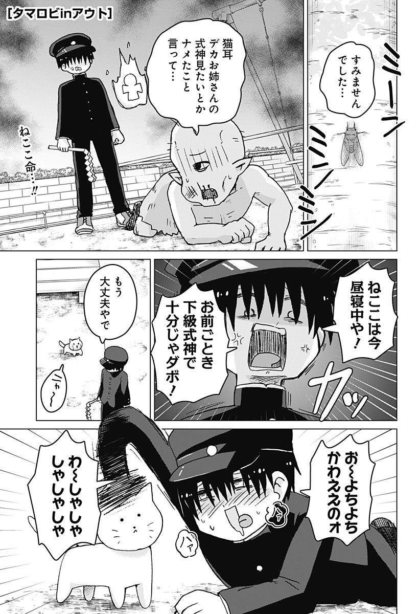 タマロビ in アウト - 第7話 - Page 1