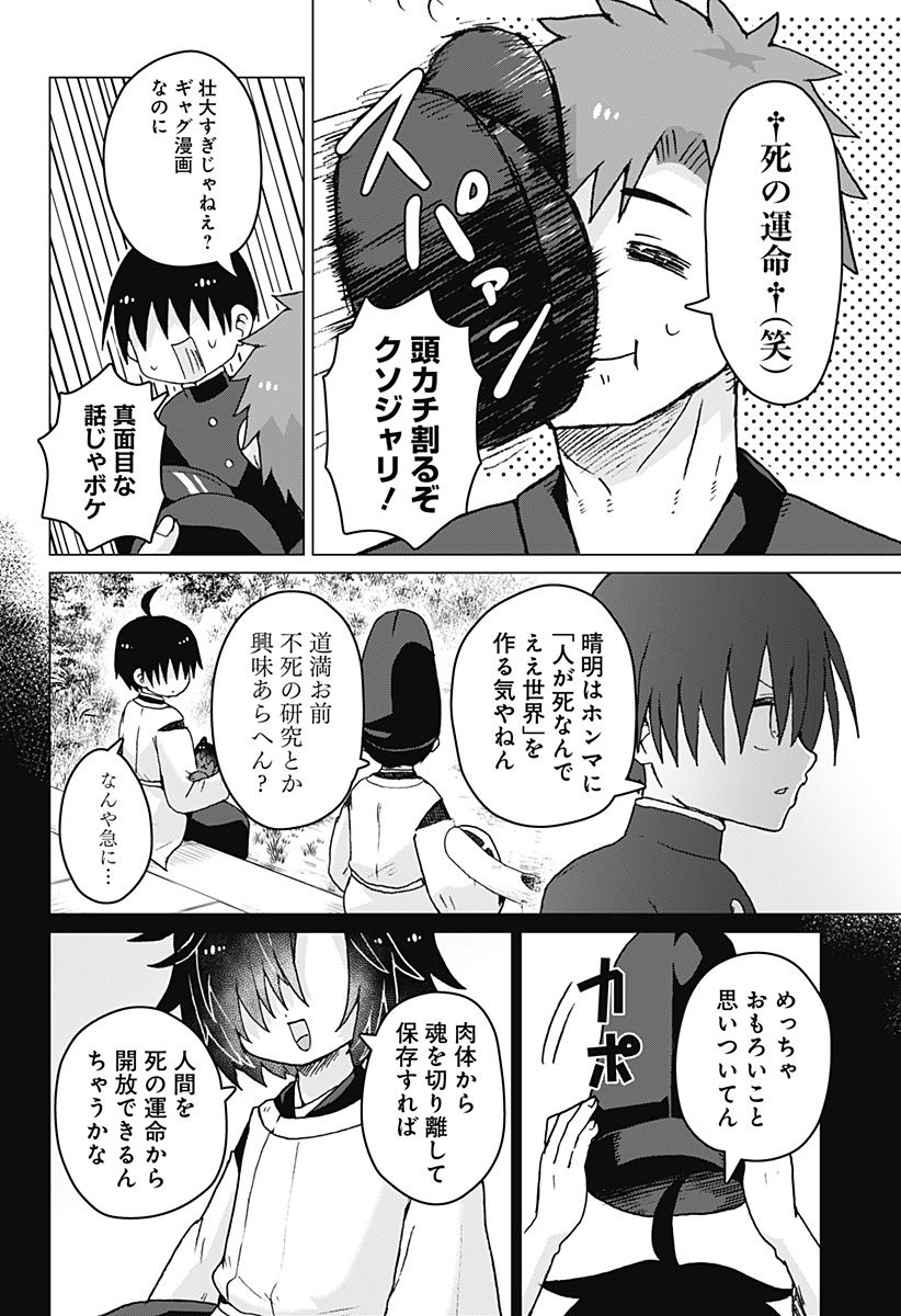 タマロビ in アウト - 第7話 - Page 8