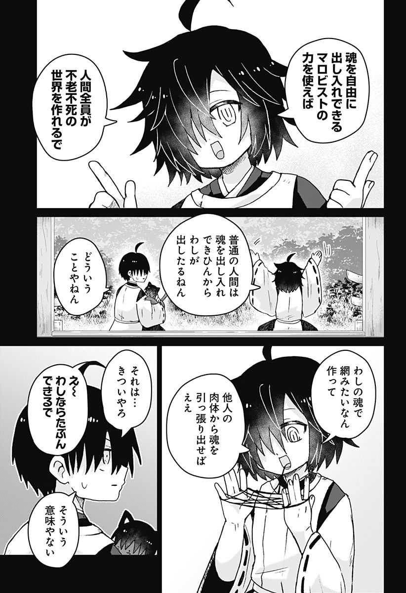 タマロビ in アウト - 第7話 - Page 9