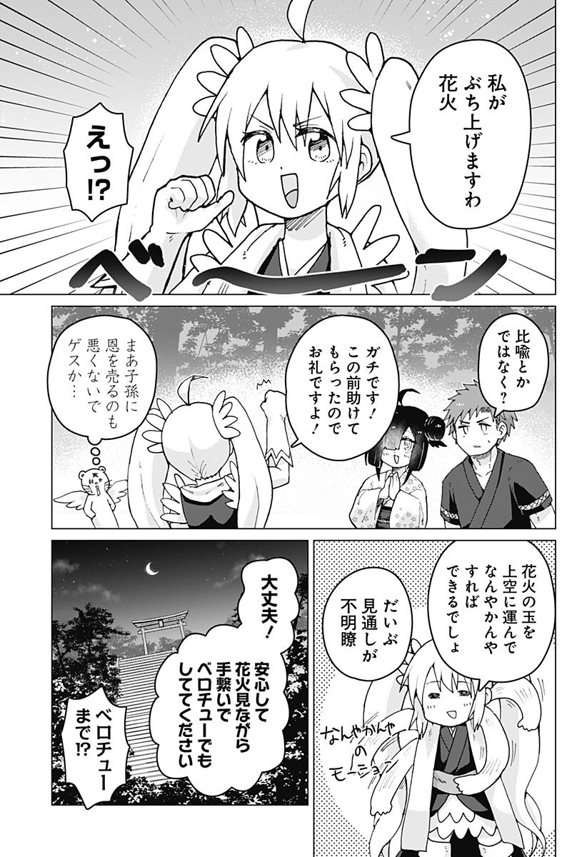 タマロビ in アウト - 第8話 - Page 13