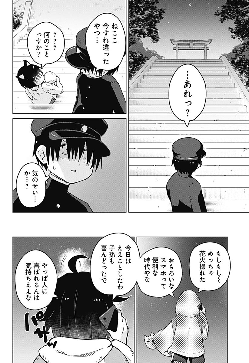 タマロビ in アウト - 第8話 - Page 18