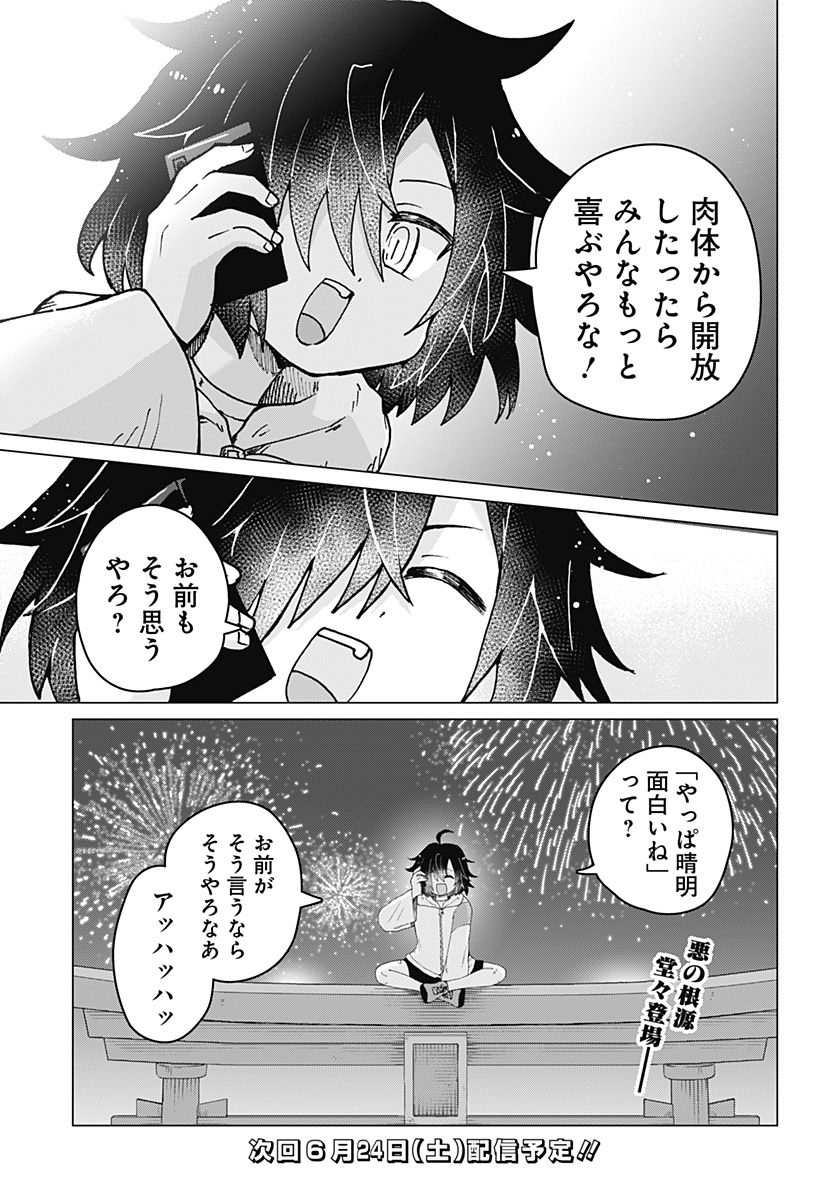 タマロビ in アウト - 第8話 - Page 19