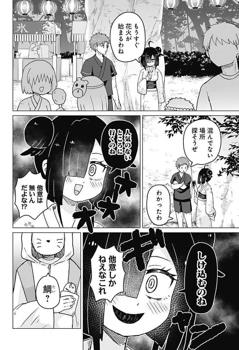 タマロビ in アウト - 第8話 - Page 4