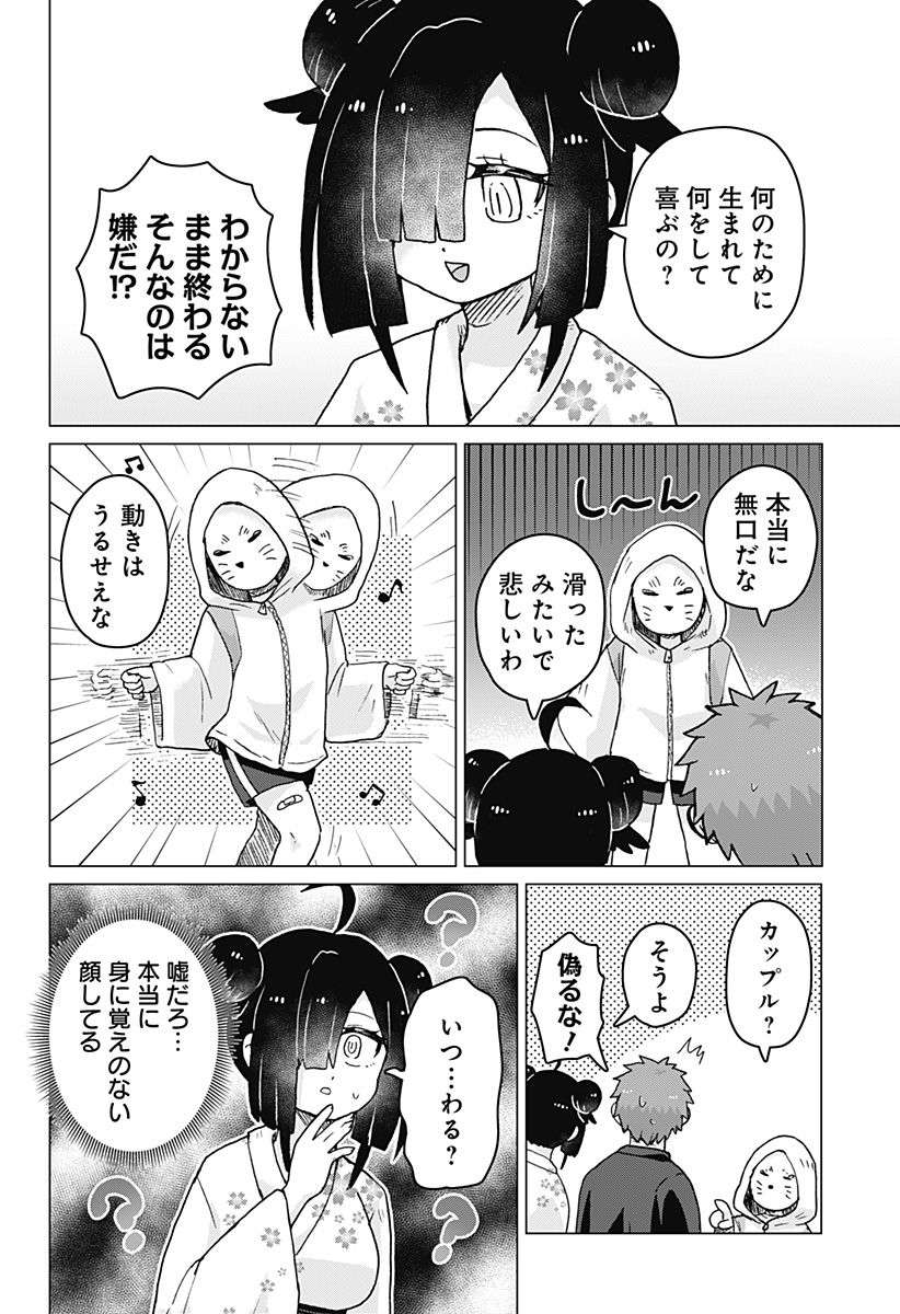 タマロビ in アウト - 第8話 - Page 6