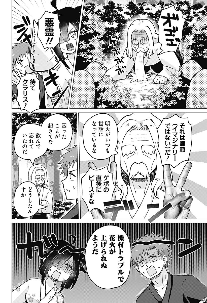 タマロビ in アウト - 第8話 - Page 10