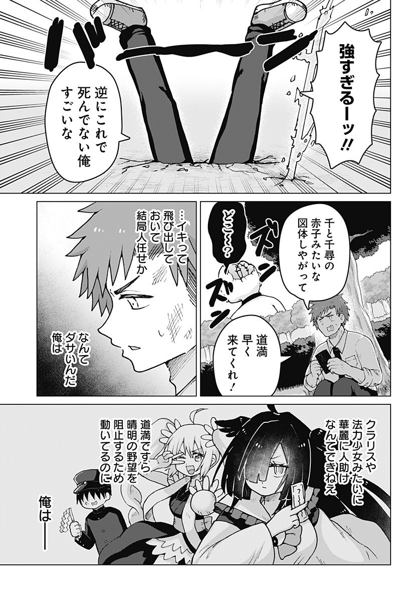 タマロビ in アウト - 第9話 - Page 11