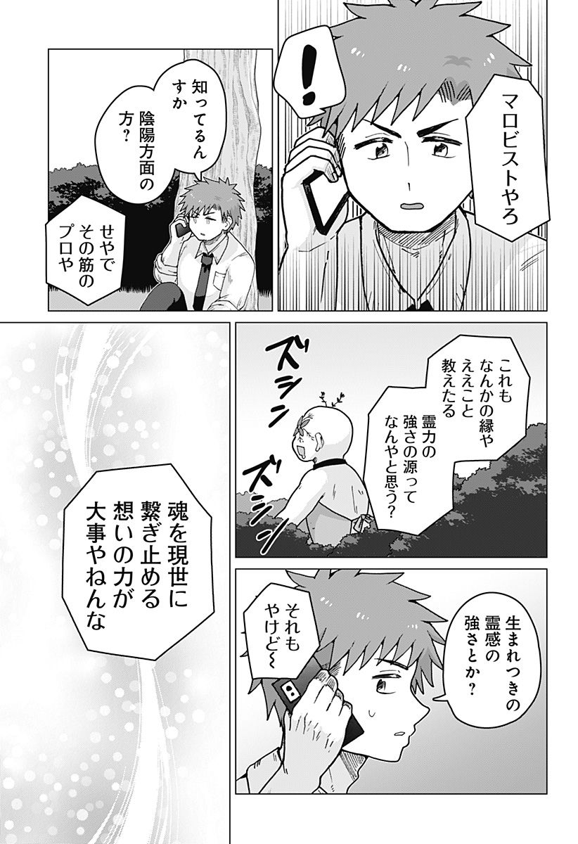 タマロビ in アウト - 第9話 - Page 13