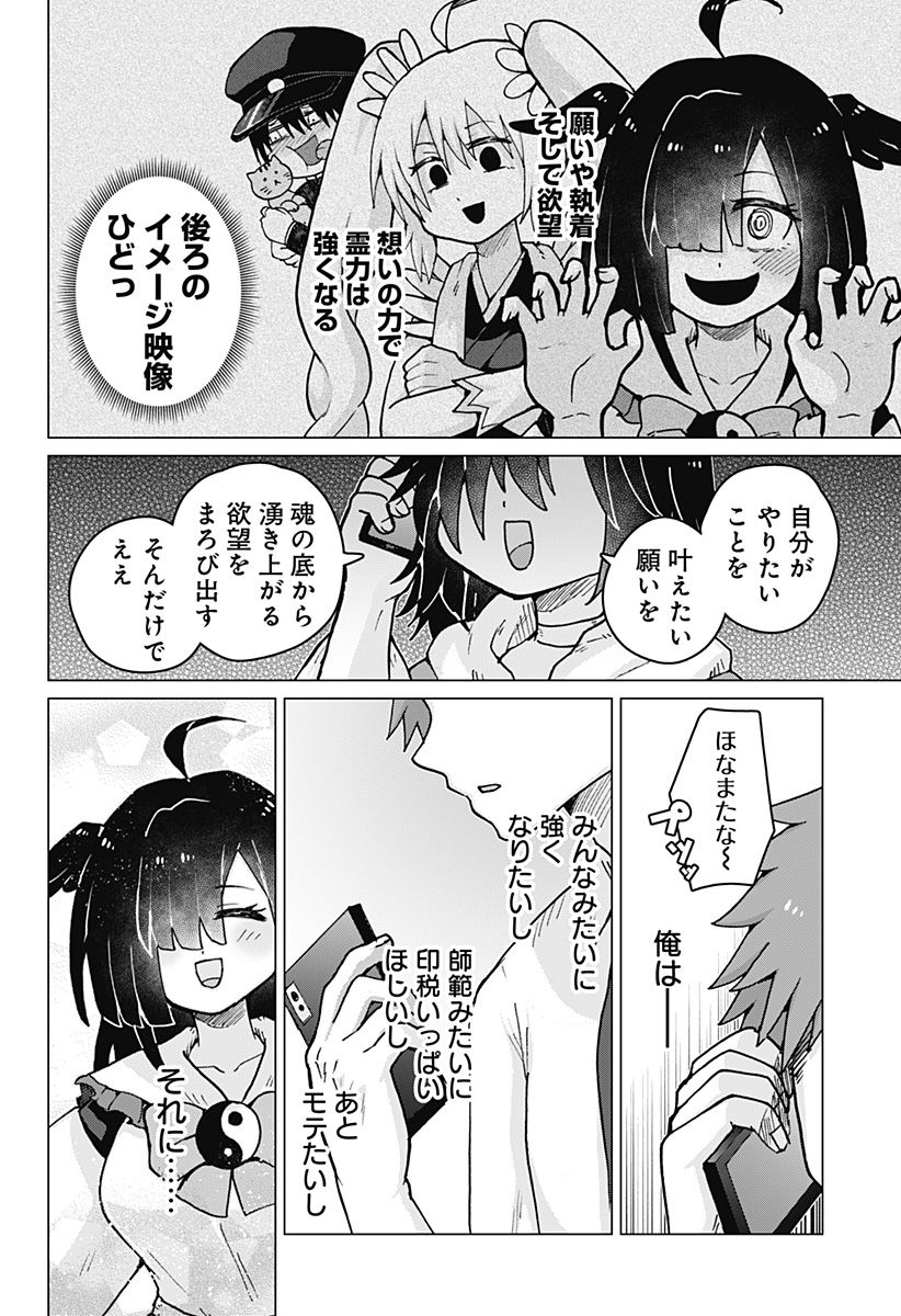 タマロビ in アウト - 第9話 - Page 14