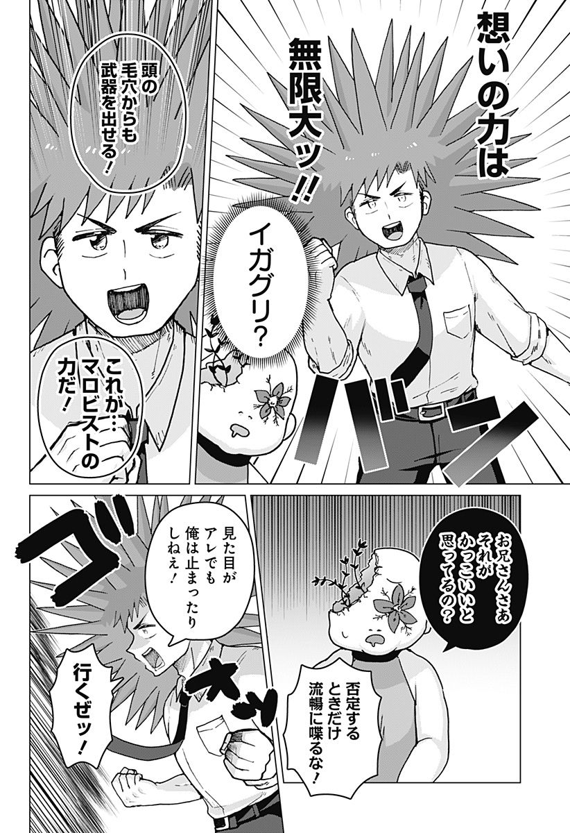 タマロビ in アウト - 第9話 - Page 16