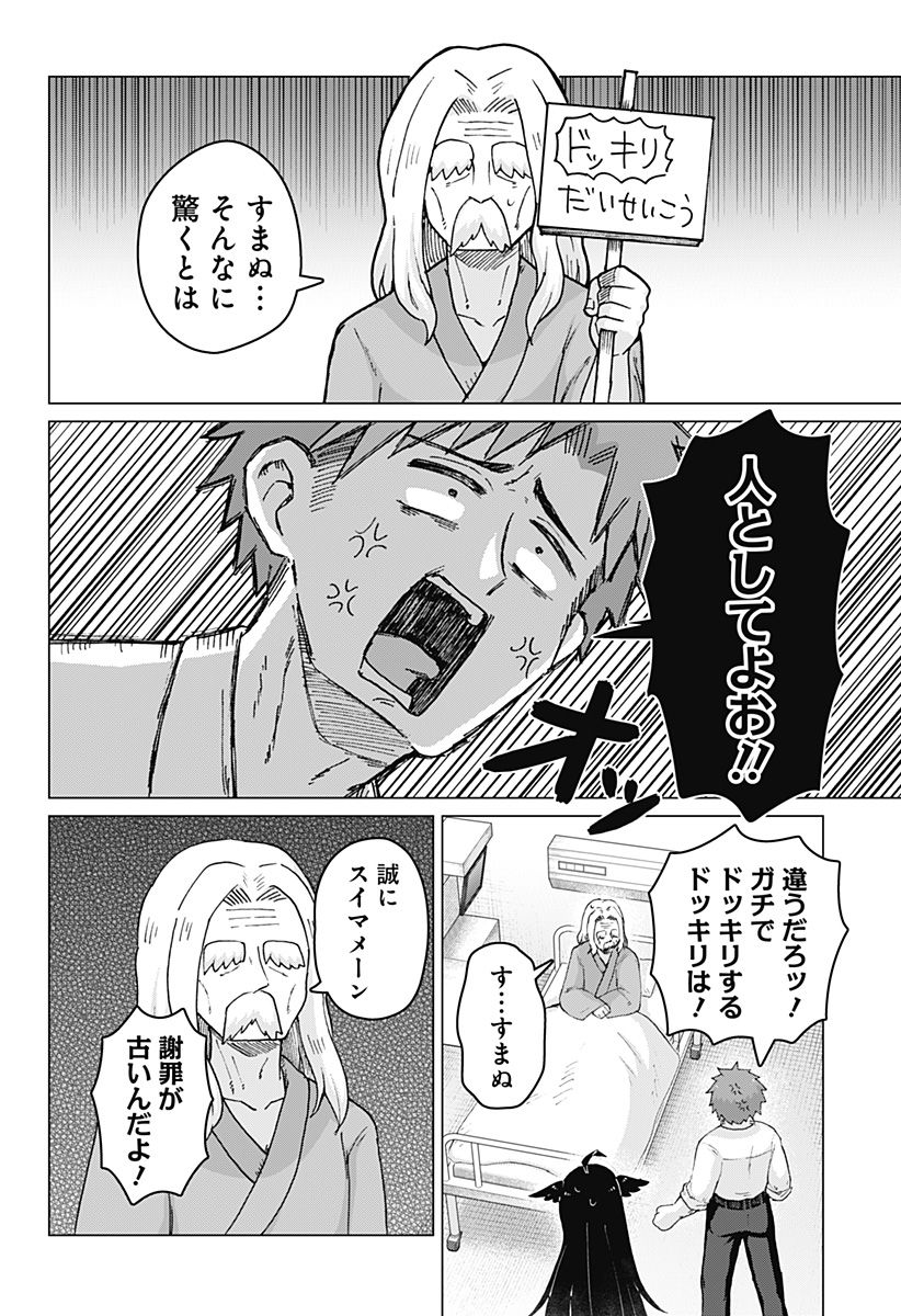 タマロビ in アウト - 第9話 - Page 4