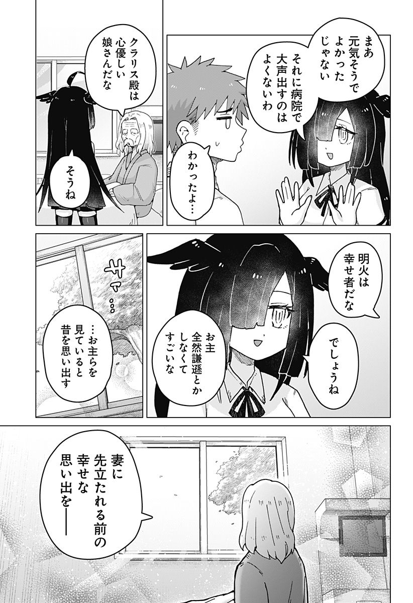 タマロビ in アウト - 第9話 - Page 5