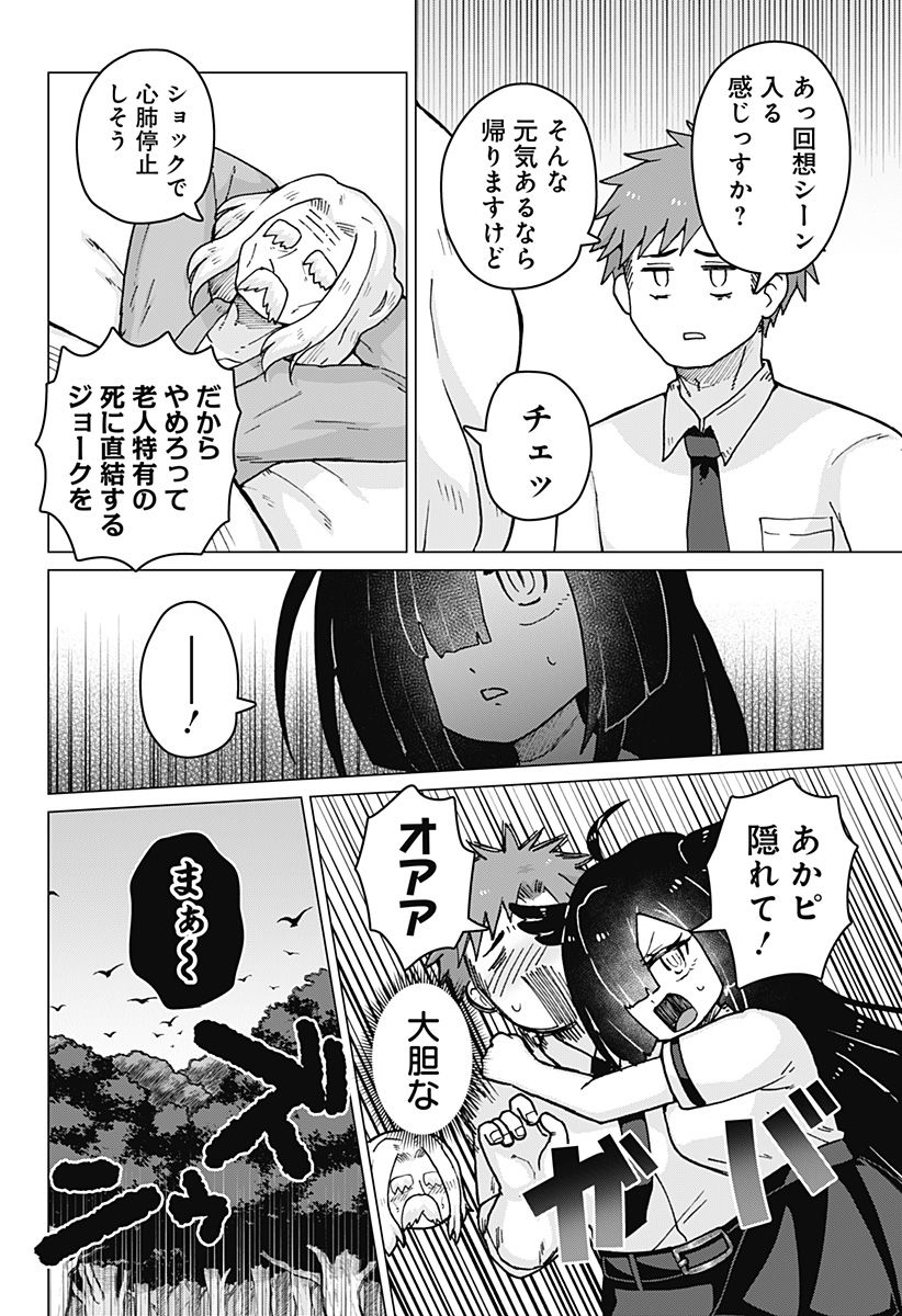 タマロビ in アウト - 第9話 - Page 6