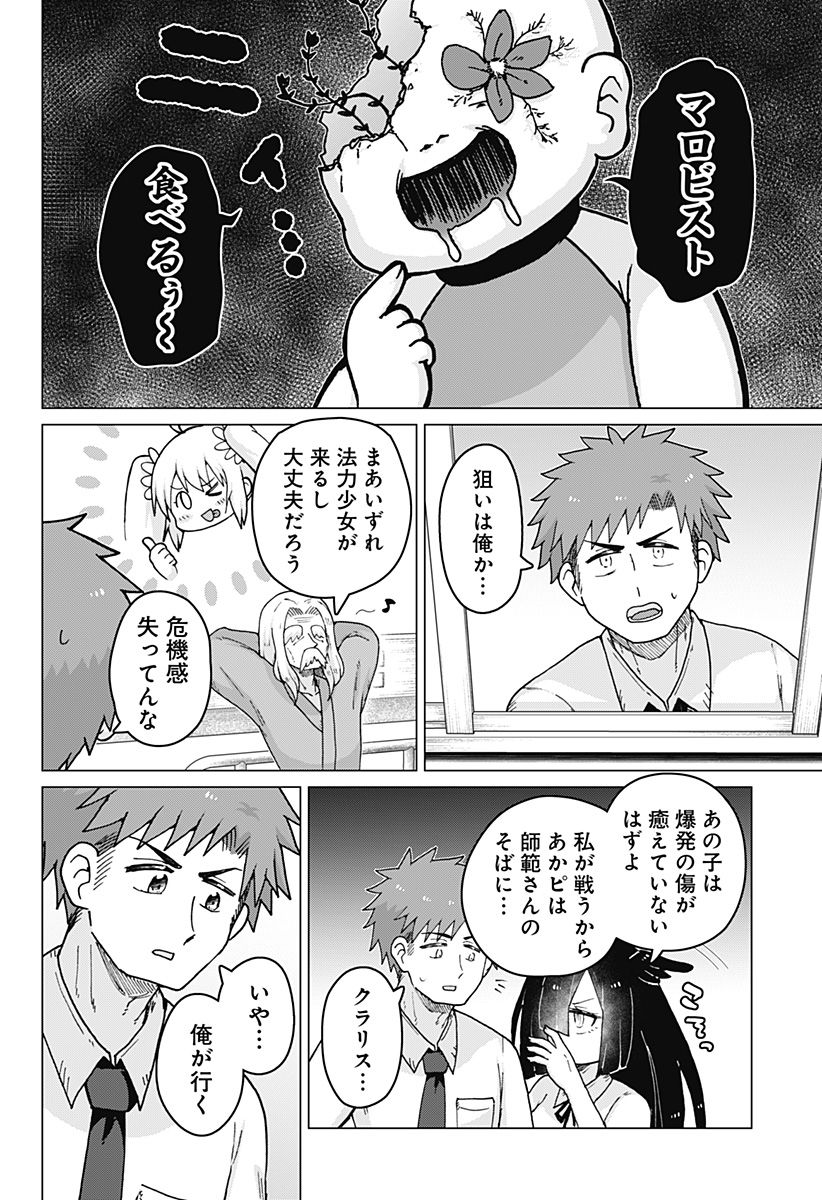 タマロビ in アウト - 第9話 - Page 8