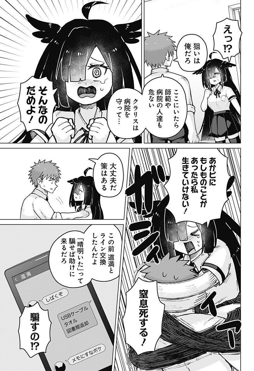 タマロビ in アウト - 第9話 - Page 9