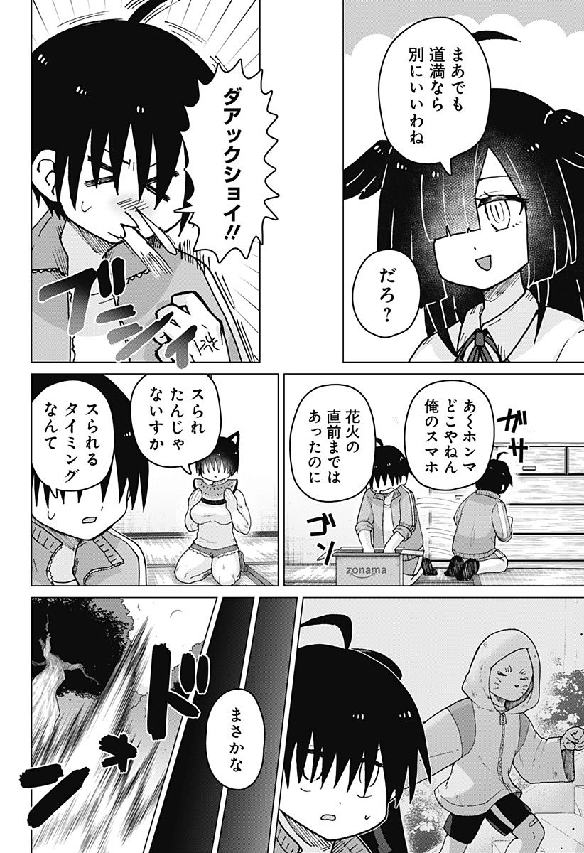 タマロビ in アウト - 第9話 - Page 10