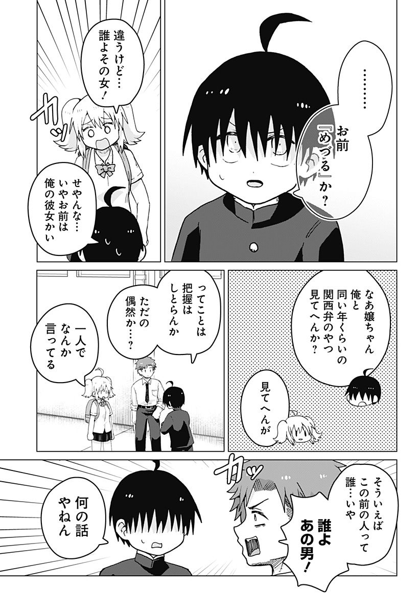 タマロビ in アウト - 第10話 - Page 13