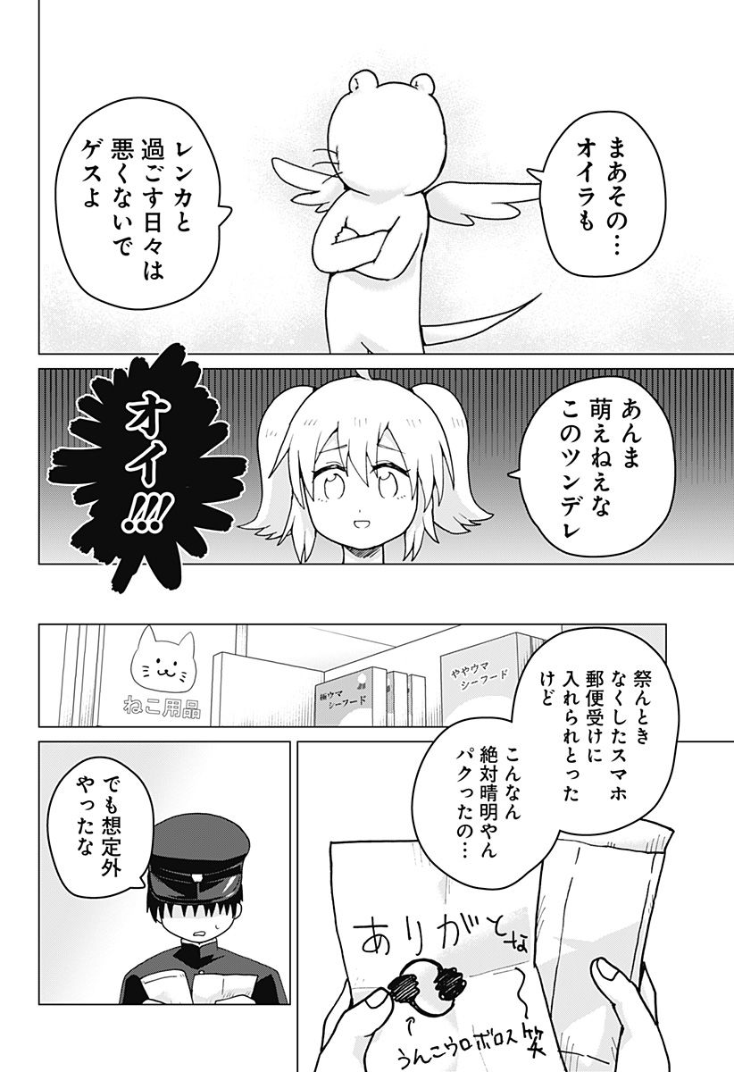 タマロビ in アウト - 第10話 - Page 18