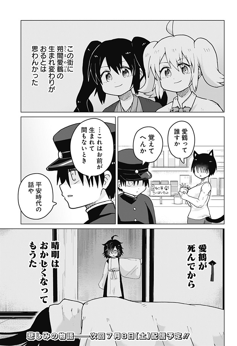 タマロビ in アウト - 第10話 - Page 19