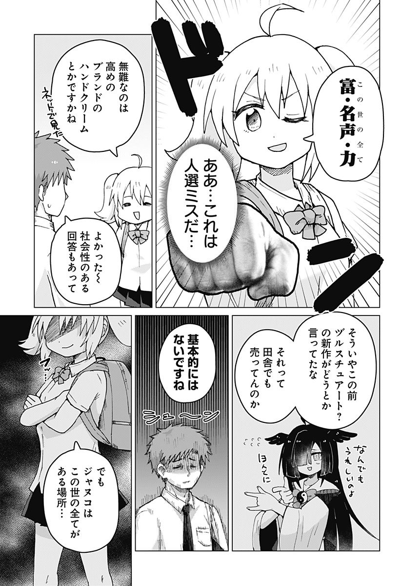 タマロビ in アウト - 第10話 - Page 3