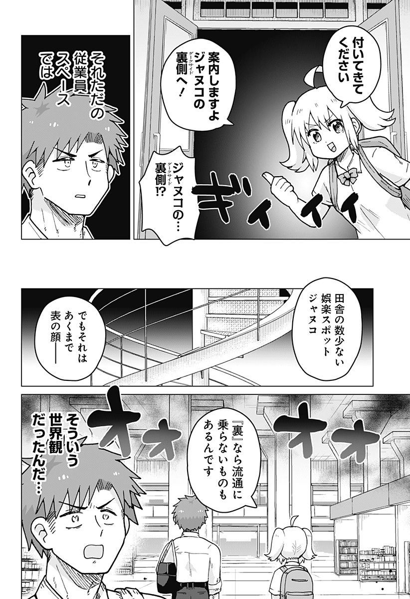 タマロビ in アウト - 第10話 - Page 4