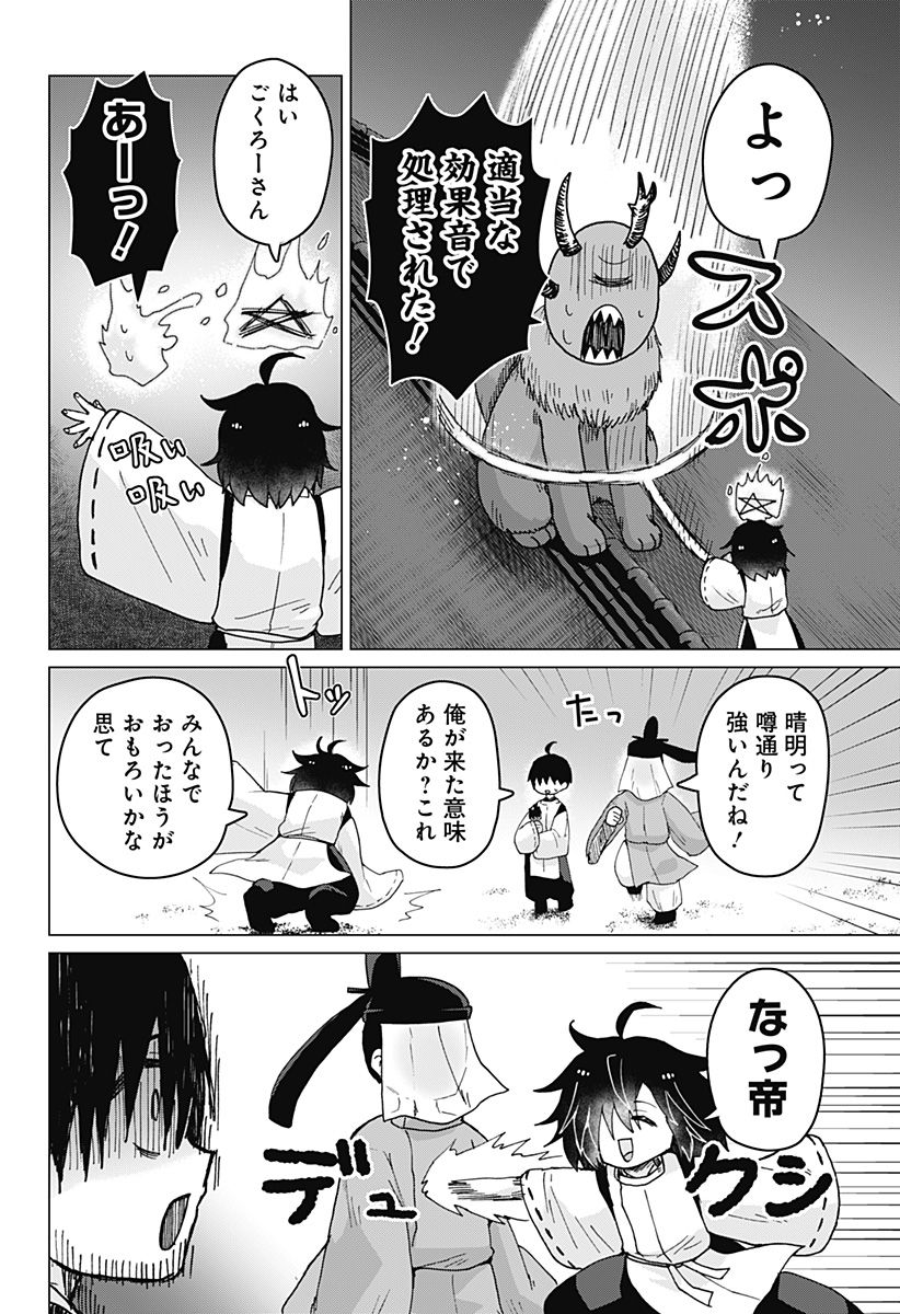 タマロビ in アウト - 第11話 - Page 2