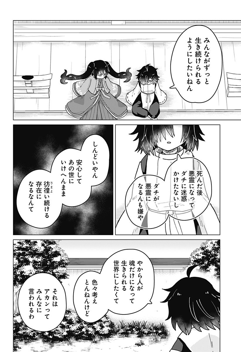 タマロビ in アウト - 第11話 - Page 20