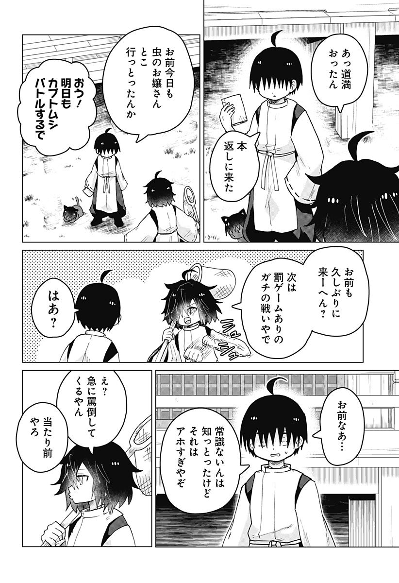 タマロビ in アウト - 第11話 - Page 24