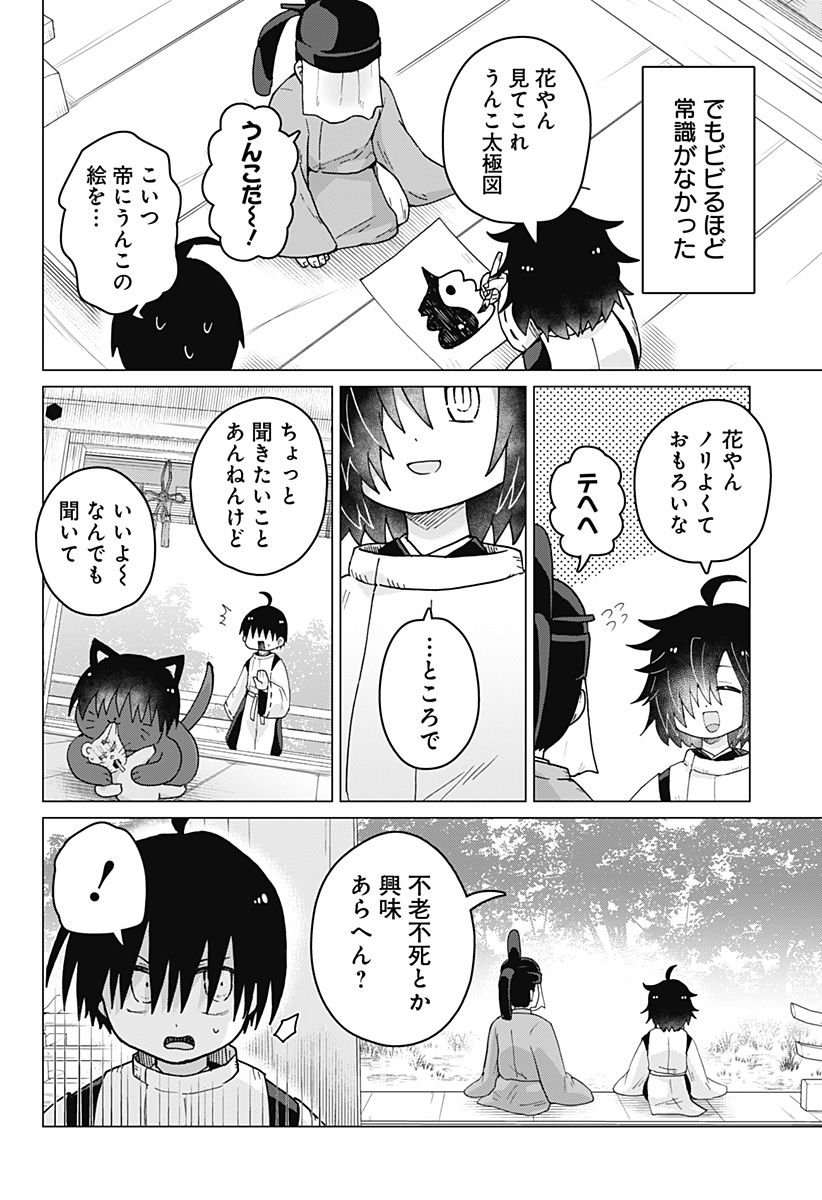 タマロビ in アウト - 第11話 - Page 6