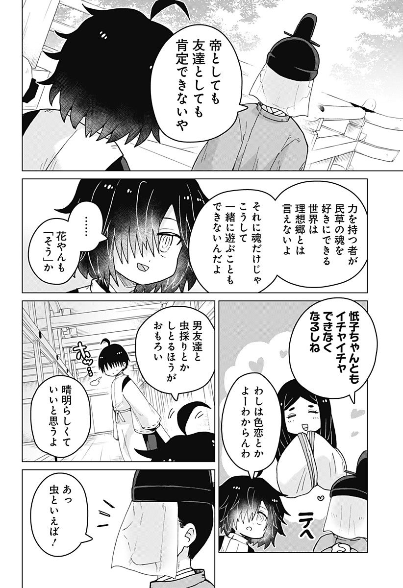 タマロビ in アウト - 第11話 - Page 8