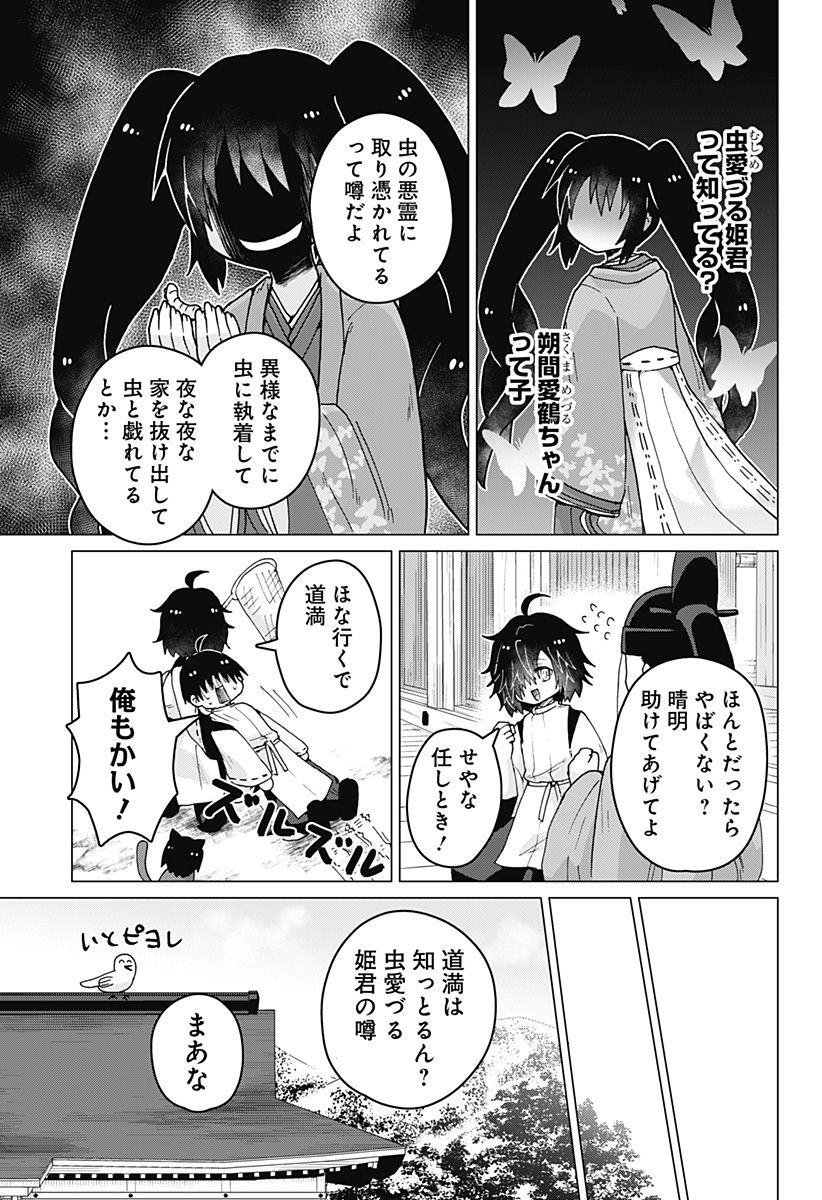 タマロビ in アウト - 第11話 - Page 9