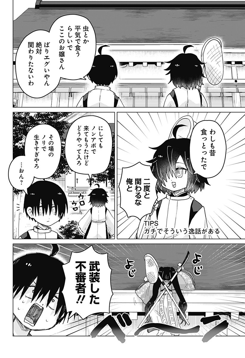 タマロビ in アウト - 第11話 - Page 10