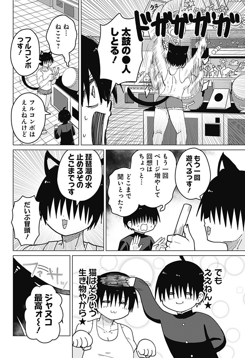 タマロビ in アウト - 第12話 - Page 12