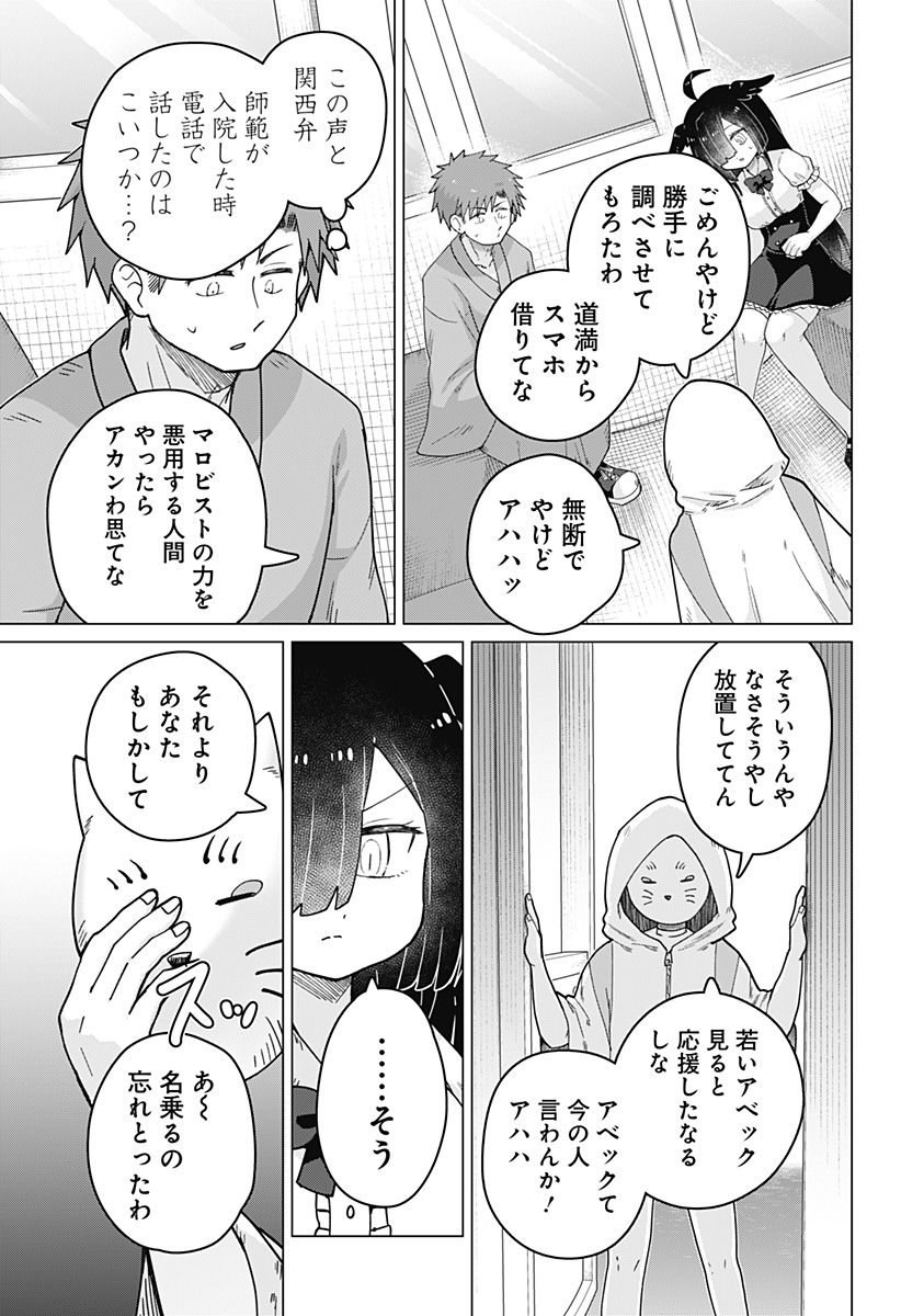 タマロビ in アウト - 第13話 - Page 13