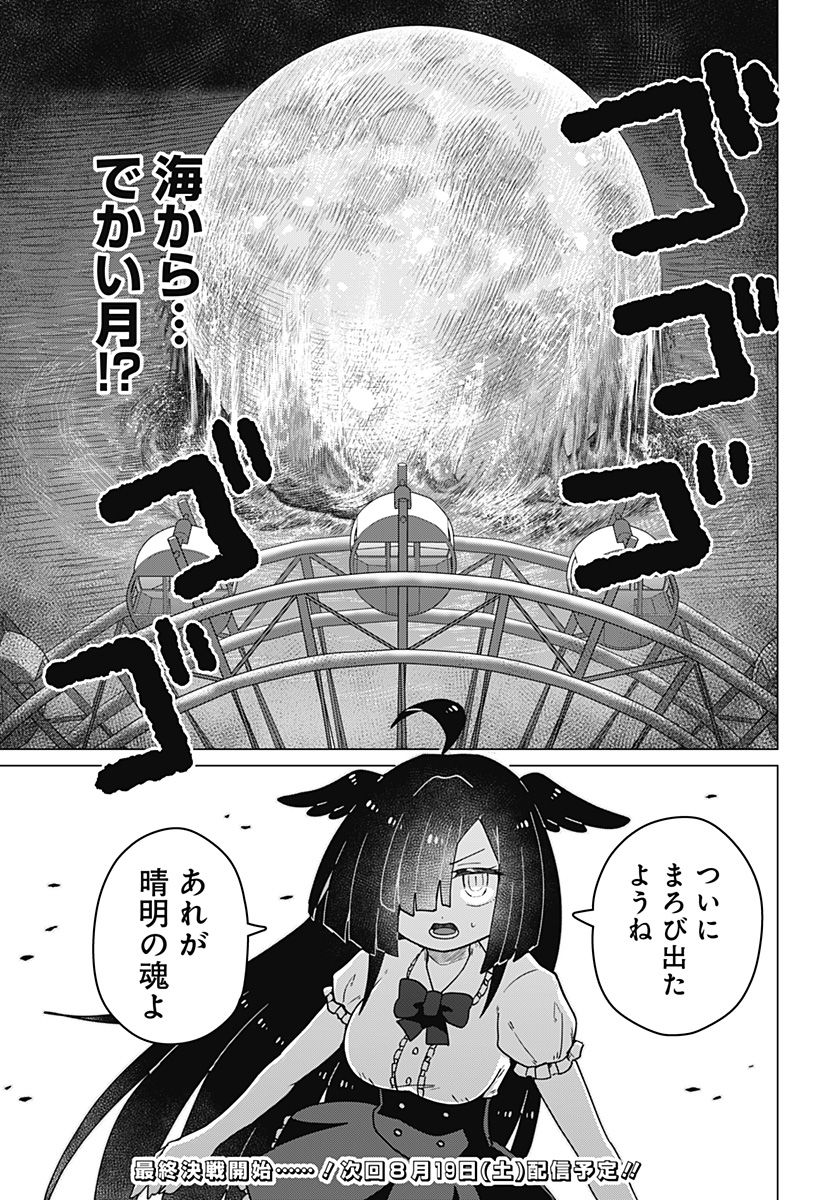 タマロビ in アウト - 第13話 - Page 19