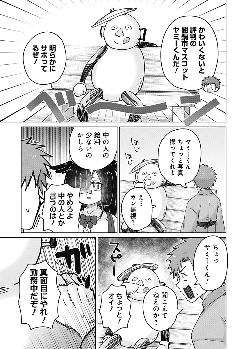 タマロビ in アウト - 第13話 - Page 5