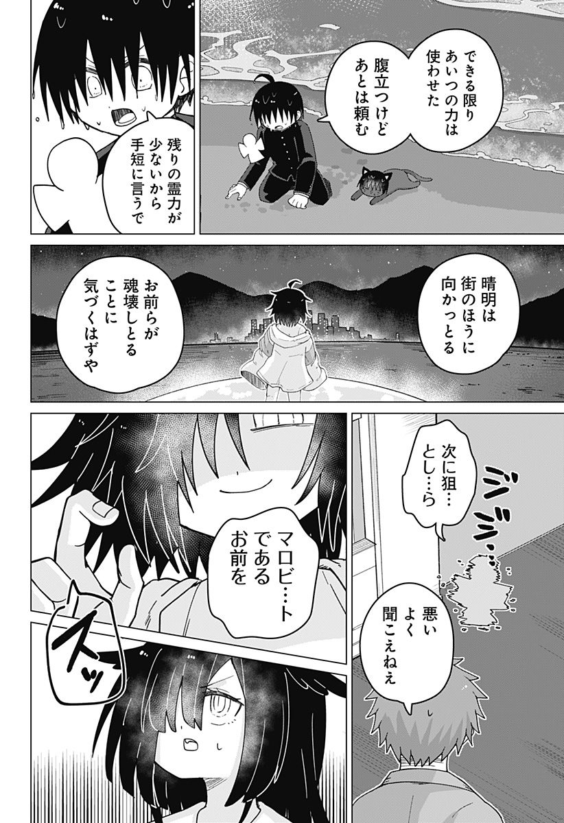 タマロビ in アウト - 第14話 - Page 18