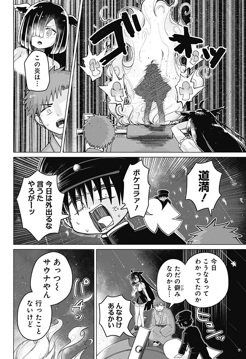 タマロビ in アウト - 第14話 - Page 4