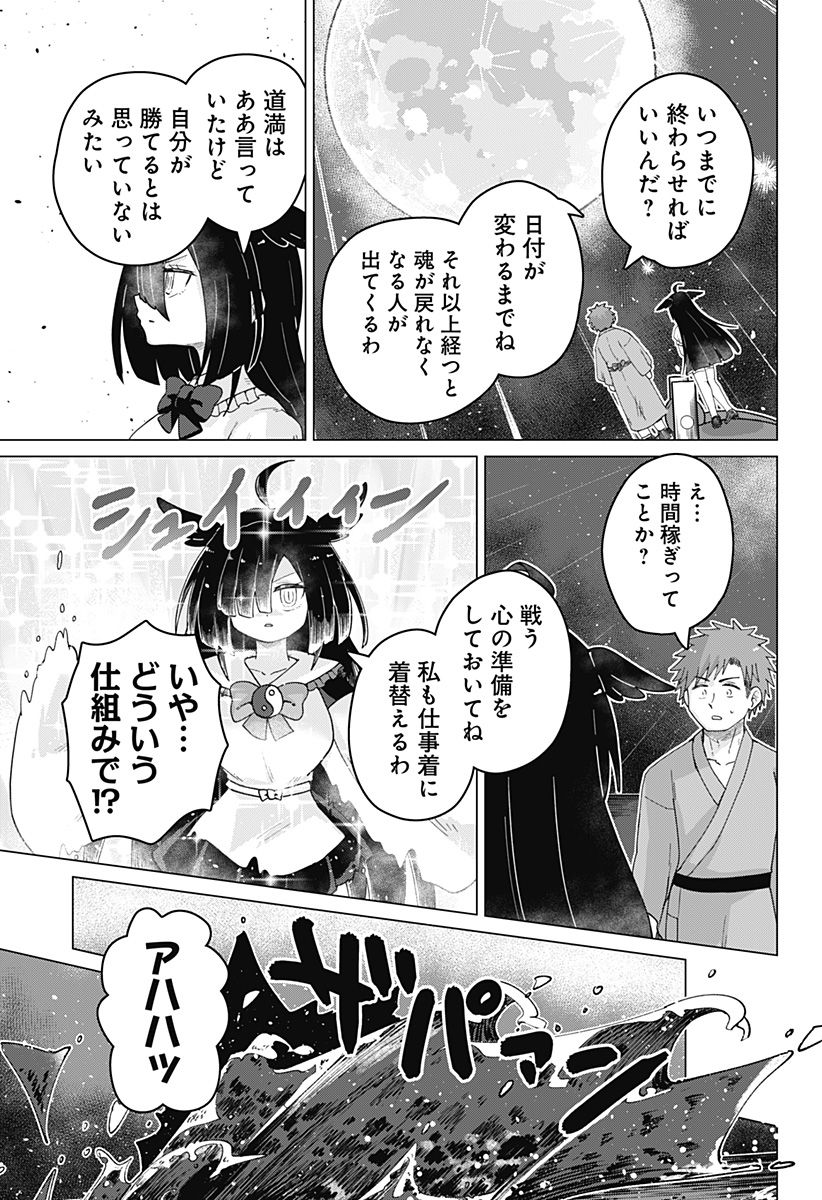 タマロビ in アウト - 第14話 - Page 9