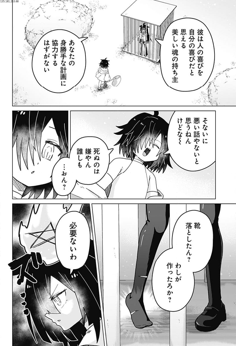 タマロビ in アウト - 第15話 - Page 2