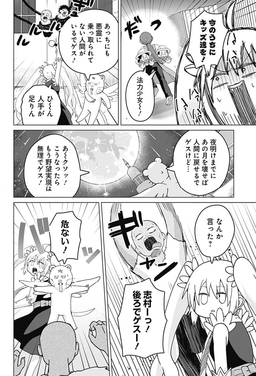 タマロビ in アウト - 第15話 - Page 6