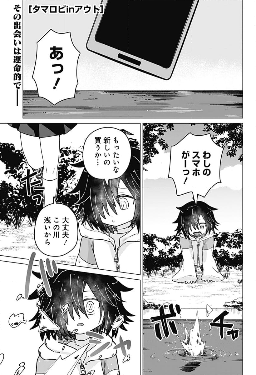 タマロビ in アウト - 第16話 - Page 1