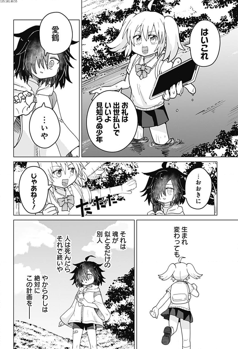 タマロビ in アウト - 第16話 - Page 2