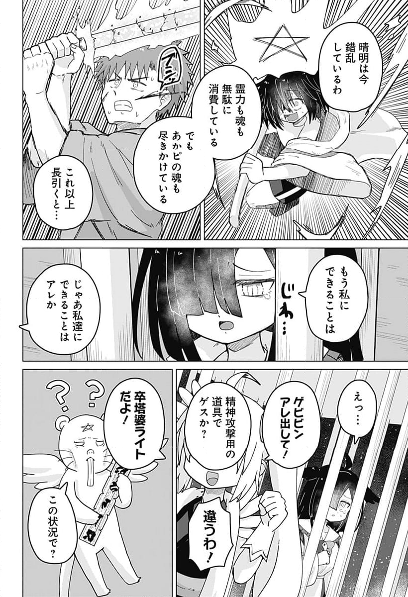 タマロビ in アウト - 第16話 - Page 14