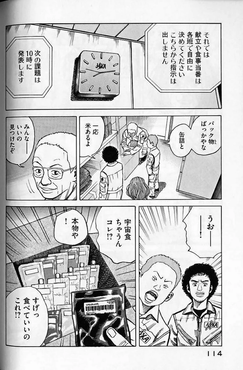 宇宙兄弟 - 第3話 - Page 112