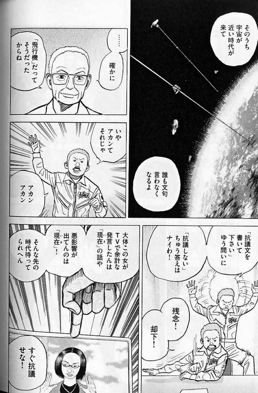 宇宙兄弟 - 第3話 - Page 168